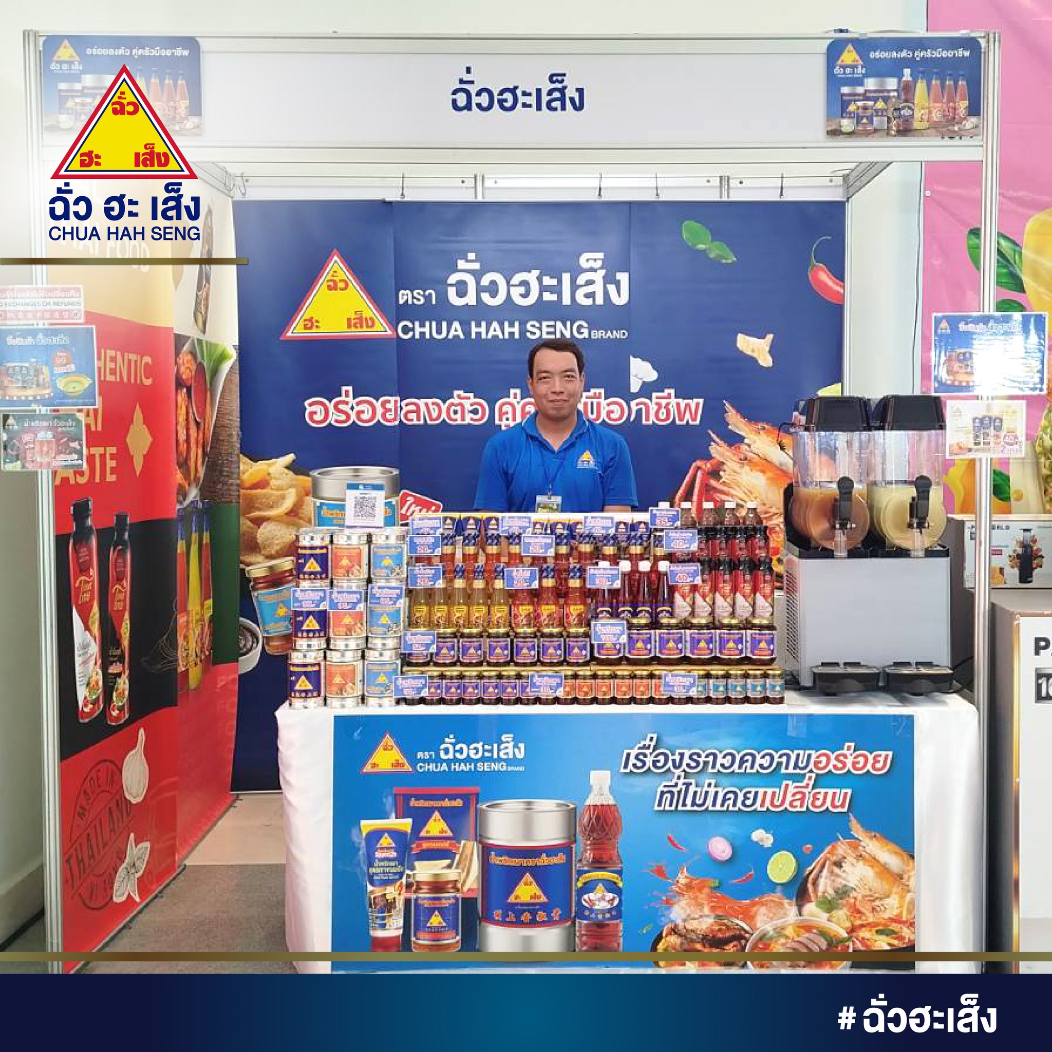 พบกับ บูธ ฉั๋วฮะเส็ง ในงาน SME Expo to Songkhla